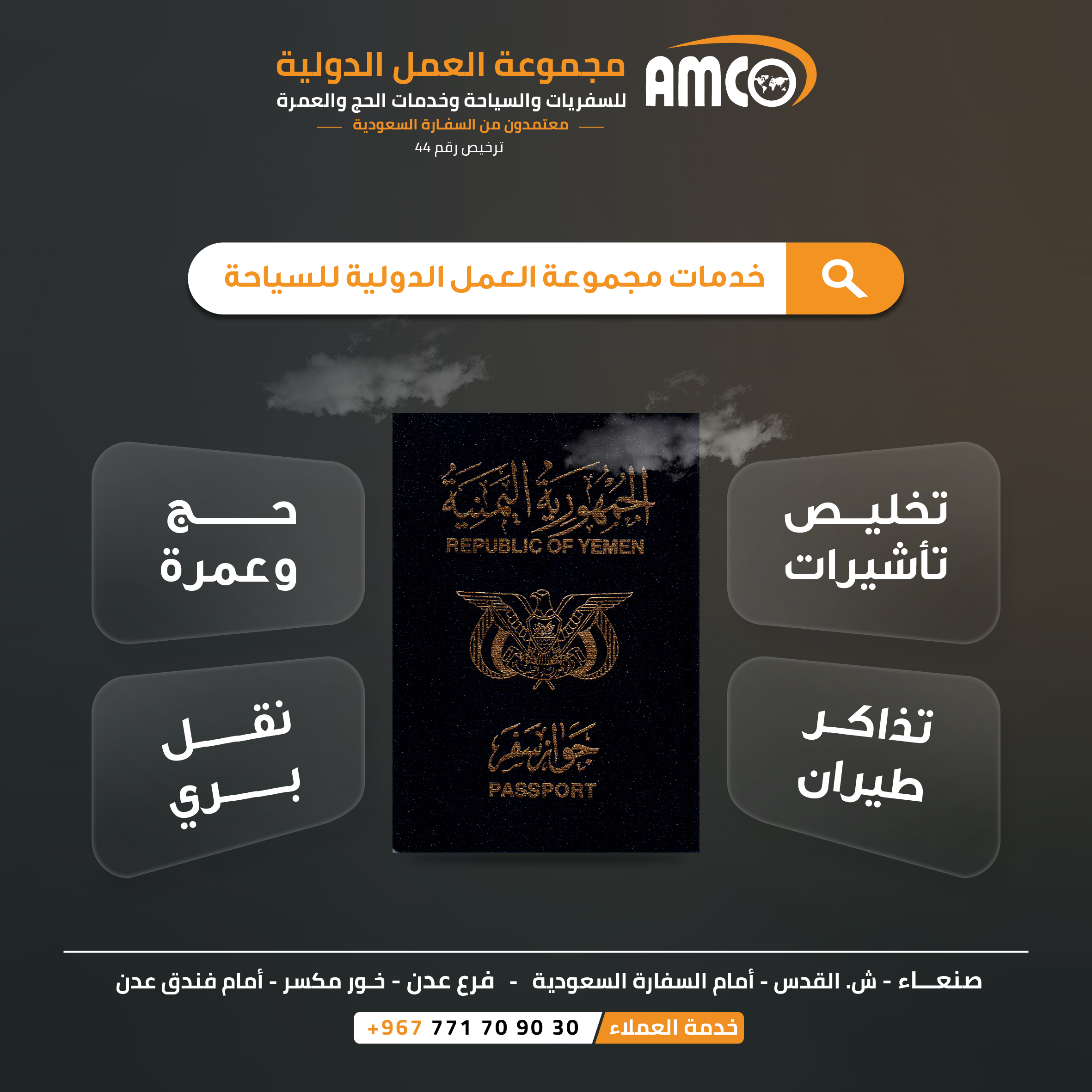 مجموعة العمل الدولية (أمكو)